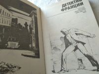 Лот: 11581366. Фото: 8. ок....Детектив Франции. В 8 выпусках...