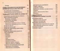 Лот: 14474651. Фото: 3. Журин Алексей - Лабораторные опыты... Литература, книги