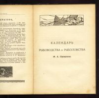 Лот: 11388287. Фото: 4. Календарь русской природы на 1916... Красноярск