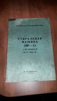 Лот: 14774760. Фото: 4. Стиральная машина СМР-1,5 "Снежинка... Красноярск