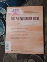 Лот: 23274097. Фото: 6. Кауфман Эспеланд Рафаэль Ты сильнее...