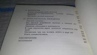 Лот: 9176566. Фото: 7. Василий Сухомлинский, О воспитании...