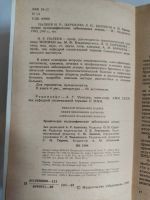 Лот: 25550448. Фото: 3. Н.Р.Палеев, Л.Н.Царькова, А.И... Литература, книги