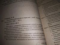 Лот: 19282866. Фото: 2. Управленческий анализ в отраслях... Учебники и методическая литература
