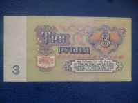 Лот: 11299491. Фото: 3. 3 рубля 1961 года aUNC!Оригинал... Коллекционирование, моделизм