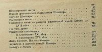 Лот: 16121135. Фото: 5. Ю. Верещагин. Руководство к чтению...