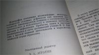 Лот: 10954604. Фото: 2. Шингаров, Г.Х. Условный рефлекс... Общественные и гуманитарные науки