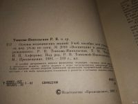 Лот: 17183768. Фото: 2. Тонкова-Ямпольская Р. В., Черток... Медицина и здоровье