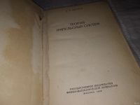 Лот: 10886739. Фото: 7. Теория импульсных систем, Цыпкин...