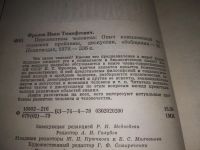 Лот: 23659235. Фото: 2. (3092312) Фролов И.Т. Перспективы... Общественные и гуманитарные науки