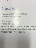 Лот: 7767420. Фото: 4. Стенка "сакура ". Красноярск