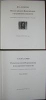 Лот: 8285019. Фото: 2. Начало раннего Возрождения в итальянском... Искусство, культура