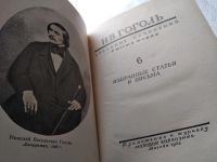Лот: 18410115. Фото: 7. Н. В. Гоголь. Собрание сочинений...