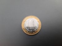 Лот: 17297010. Фото: 2. 10 рублей Курганская область. Монеты