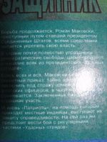 Лот: 12202898. Фото: 2. Джерри Эхерн - Защитник: Честь... Литература, книги