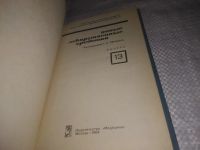 Лот: 21178450. Фото: 2. (1092337) Новые лекарственные... Медицина и здоровье