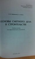 Лот: 3394613. Фото: 2. учебник Сметное дело. Учебники и методическая литература
