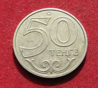 Лот: 19485220. Фото: 2. Казахстан 50 тенге, 2017 г. Монеты