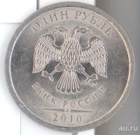 Лот: 8791472. Фото: 2. 1 рубль 2010 спмд. Монеты