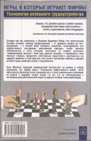 Лот: 10838163. Фото: 2. Пьер Морнель - Игры, в которые... Бизнес, экономика