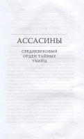 Лот: 18671431. Фото: 2. "Ассасины. Средневековый орден... Общественные и гуманитарные науки