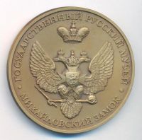 Лот: 19437659. Фото: 2. Россия 2004 Медаль Император Павел... Значки, медали, жетоны