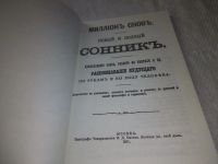 Лот: 23516885. Фото: 2. (3092312)Миллион снов, Новый и... Литература, книги