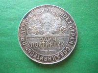 Лот: 18822893. Фото: 4. 50 копеек 1924 г. ТР, серебро. Красноярск