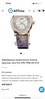 Лот: 25058318. Фото: 7. Швейцарские Золотые мужские часы...