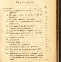 Лот: 19674083. Фото: 2. Бонч-Бруевич Владимир. Волнения... Антиквариат