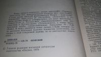 Лот: 11760089. Фото: 3. оз...Кэйе и Семнех-ке-рэ. К исходу... Литература, книги