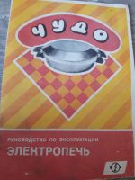 Лот: 10563529. Фото: 5. Чудо-печь