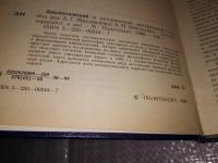 Лот: 10568680. Фото: 9. Диалектический и исторический...