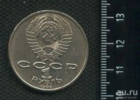 Лот: 16960747. Фото: 2. (№ 7201) 1 рубль 1986 год Год... Монеты