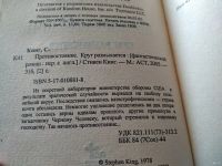 Лот: 7536032. Фото: 6. Противостояние (к-кт из 2 книг...