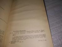 Лот: 25356338. Фото: 3. оз...вбЮ...(4092355) Суровое испытание... Красноярск