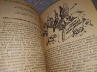 Лот: 10951767. Фото: 19. ок (03..05) Искусство правильно...