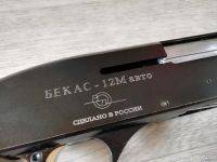 Лот: 13753374. Фото: 5. Ружье Бекас-12М авто, полуавтомат...