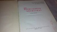 Лот: 4350106. Фото: 8. Популярная косметика, Изд.1962...
