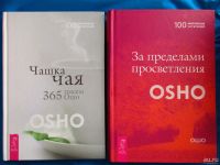 Лот: 9414519. Фото: 7. Ошо. Избранное. 17 книг.