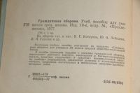 Лот: 20256293. Фото: 3. Книга. Учебник. Гражданская оборона... Литература, книги