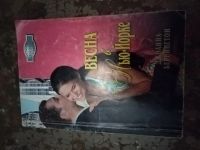 Лот: 25768693. Фото: 2. Книга Д. Беррингтон Весна в Нью-Йорке. Литература, книги