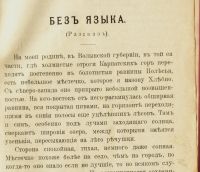Лот: 15805269. Фото: 4. Владимир Короленко. Без языка... Красноярск