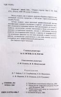Лот: 25763004. Фото: 2. Голиков Станислав, Орлов В., Межеловский... Литература, книги