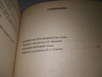 Лот: 15250730. Фото: 8. (1092331) Кайл Д., Комиссар его...