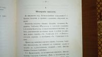Лот: 23705863. Фото: 17. Отчёт Императорской Академии Художеств...