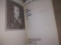 Лот: 20714325. Фото: 2. (130823) Дидро, Дени Сочинения... Общественные и гуманитарные науки