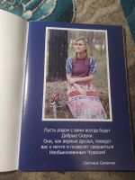Лот: 25519687. Фото: 2. Светлана Семенчук Добрые сказки... Детям и родителям
