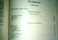 Лот: 19948950. Фото: 13. Д.Н. Мамин-Сибиряк. Полное собрание...