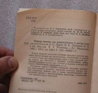 Лот: 23905398. Фото: 4. Борисов Е.С., Буров Н.Е. и др... Красноярск